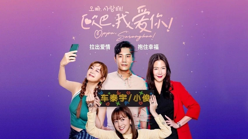 Download Oppa Saranghae | 2024 | Amazon Prime - Dual Audio [Hindi - Chinese] | Season 1 | 480p 720p 1080p WEB-DL