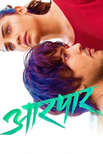 Download Aarpar | 2025 | Marathi | HDTS | Full Movie 480p 720p 1080p