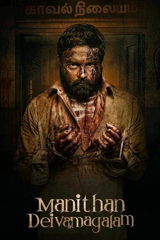 Download Manithan Deivamagalam | 2026 | Tamil Dubbed | HDTC | Full Movie 480p 720p 1080p
