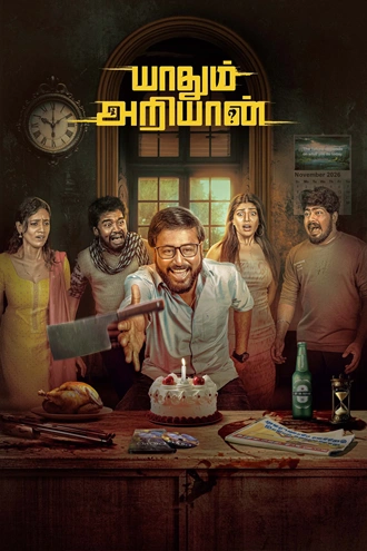 Download Yaadhum Ariyaan | 2025 | Hindi (DD2.0) & Tamil (DD5.1) | WEB-DL | Dual Audio | Full Movie 480p 720p 1080p