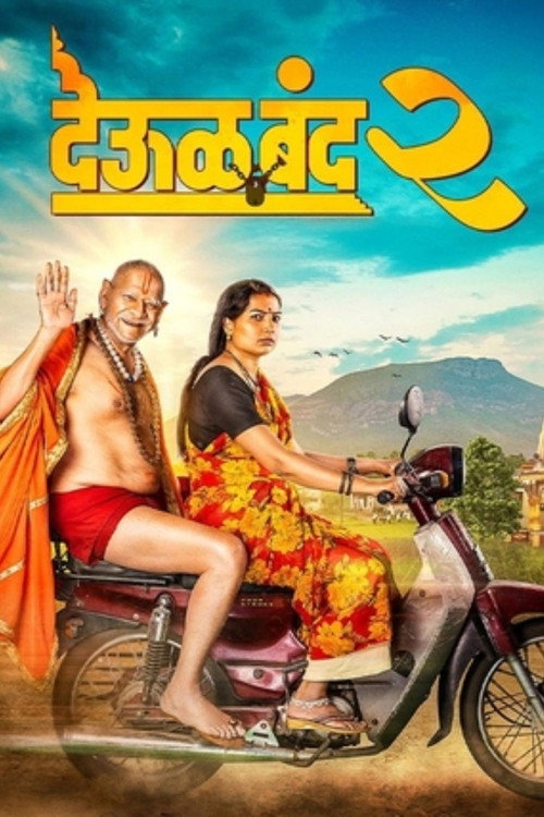 Download Deool Band 2 (2026) Marathi (LiNE) HQ-HDTC 480p 720p 1080p