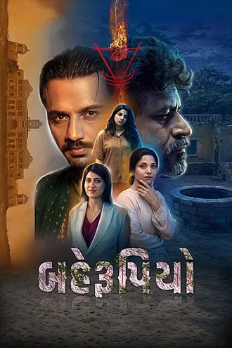 Download Behrupiyo (2026) Gujarati WEB-DL 480p 720p 1080p